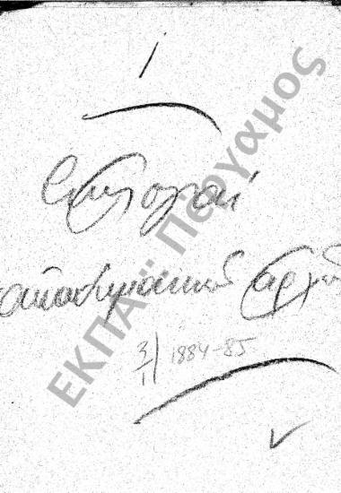 Αρχαιρεσίες (Εκλογή Πρυτάνεως - Συγκλητικών - Κοσμητόρων)