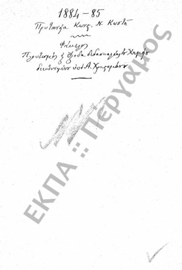 Χημείο - Πλουτισμός Χημείου - Αγορά σκευών και υλών για διδασκαλία