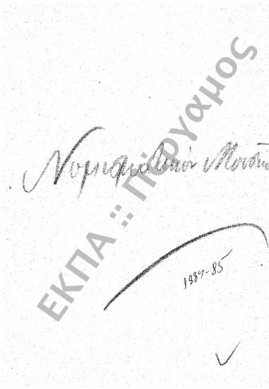 Νομισματική Συλλογή