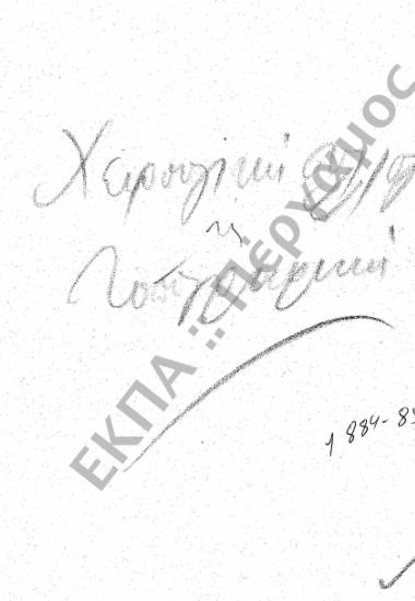 Χειρουργική - Τοπογραφική Συλλογή