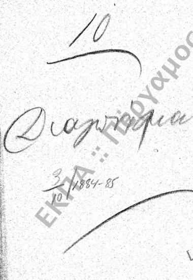 Διαγωνίσματα - Βραβεία