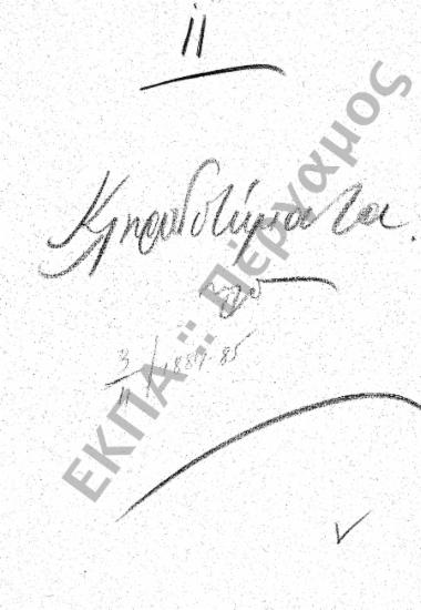 Κληροδοτήματα - Κλήρου - Δωρεές