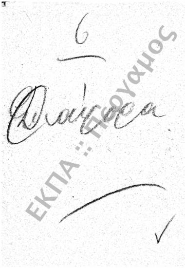 Διάφορα (Εισερχόμενα - Εξερχόμενα)