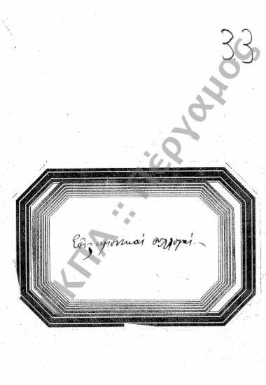 Επιστημονικές Συλλογές