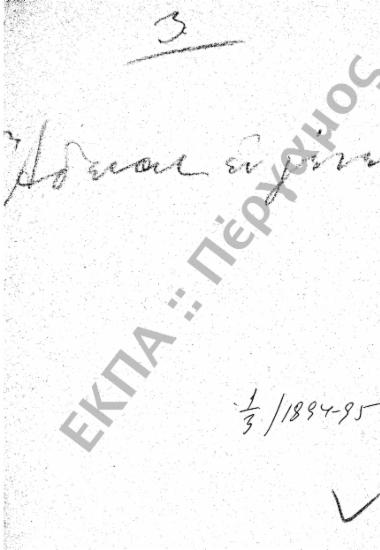 Άδειες (Καθηγητών και υπαλλήλων)