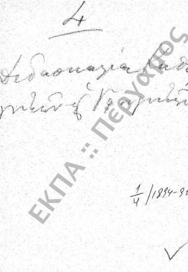 Αναθέσεις διδασκαλίας