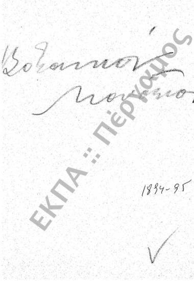 Βοτανικό Μουσείο