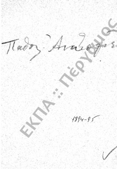 Παθολογικό Ανατομείο