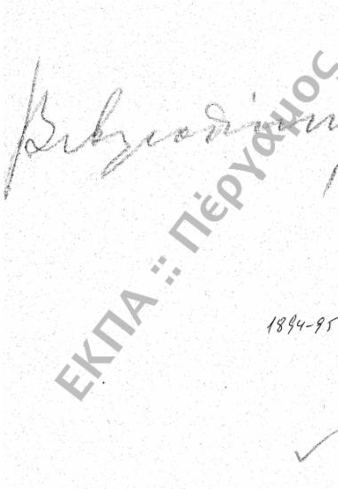 Εθνική Βιβλιοθήκη