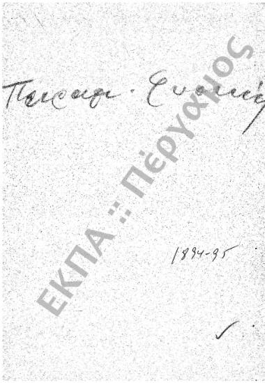 Ταμείο Πειραματικής Φυσικής