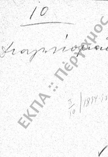 Διαγωνίσματα - Βραβεία