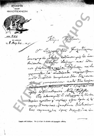 Συγχαρητήρια - Ευχαριστήρια - Τελετές - Εορτές - Συλλυπητήρια - Μνημόσυνα - Κηδείες