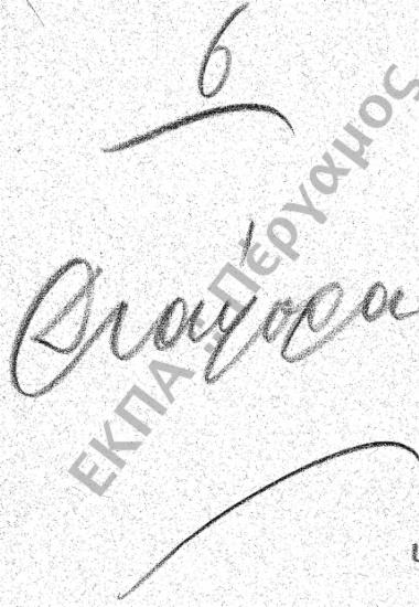 Διάφορα (Εισερχόμενα - Εξερχόμενα)