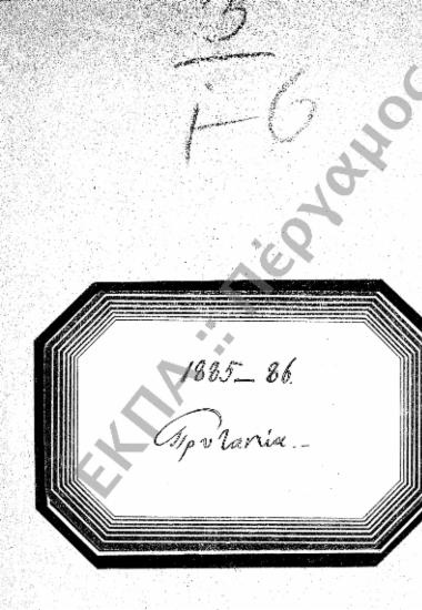 Οικονομική διαχείριση - Δαπάνες Πανεπιστημίου - Προϋπολογισμός (Εξέλεγξη - Απολογισμός)