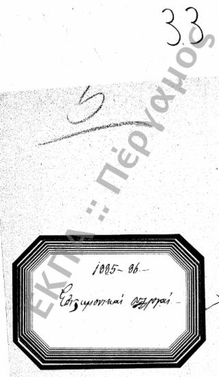 Επιστημονικές Συλλογές