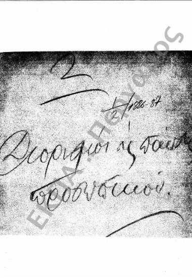 Διορισμοί υπόλοιπου προσωπικού (Διοικητικού - Παραρτημάτων, κ.τ.λ.)