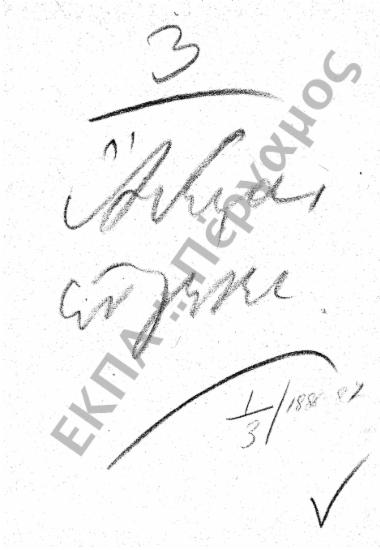 Άδειες (Καθηγητών και υπαλλήλων)