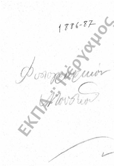 Φυσιογραφικό Μουσείο - Φυσιολογικό Μουσείο - Ταμείο Πειραματικής Φυσιολογίας - Φυσιολογικό Φροντιστήριο -Φυσιολογικό Εργαστήριο