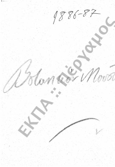 Βοτανικό Μουσείο