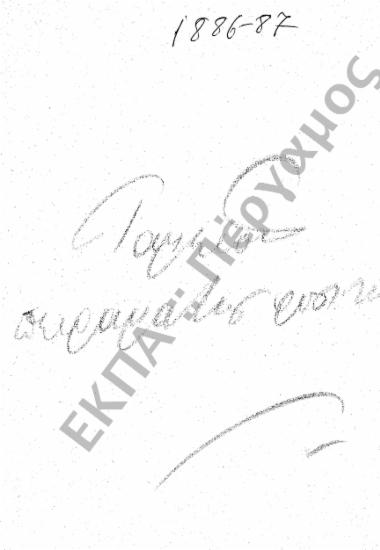 Ταμείο Φυσικών Οργάνων (Πλουτισμός Ταμείου Φυσικών Οργάνων και έξοδα διδασκαλίας)