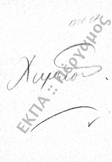 Χημείο - Πλουτισμός Χημείου - Αγορά σκευών και υλών για διδασκαλία