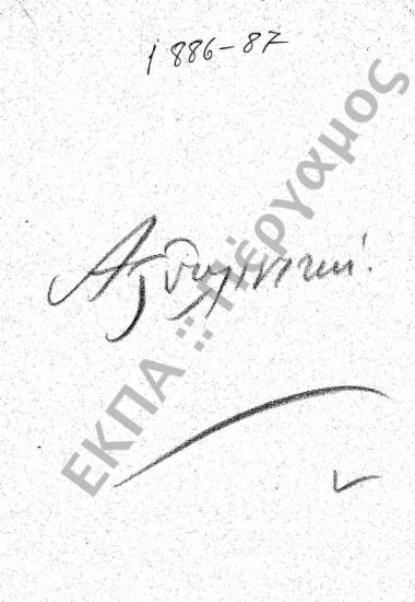 Αστυκλινική - Πολυκλινική