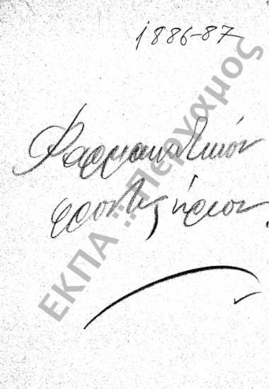 Φαρμακολογική Σχολή - Φαρμακευτικό Φροντιστήριο