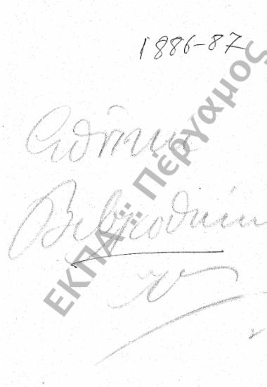 Εθνική Βιβλιοθήκη