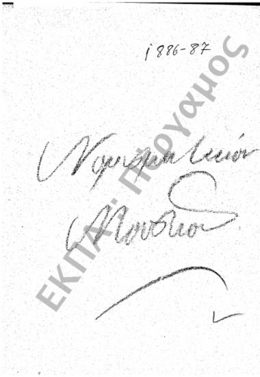 Νομισματική Συλλογή