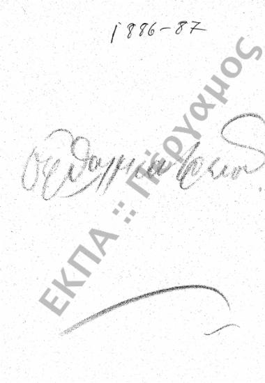 Οφθαλμιατρείο