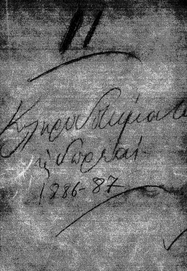 Κληροδοτήματα - Κλήρου - Δωρεές