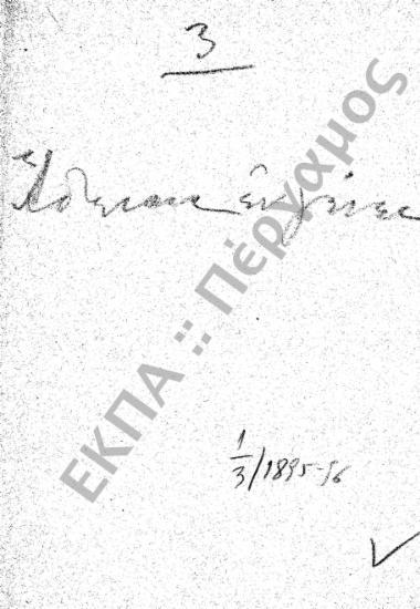 Άδειες (Καθηγητών και υπαλλήλων)