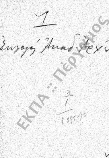 Αρχαιρεσίες (Εκλογή Πρυτάνεως – Συγκλητικών – Κοσμητόρων)