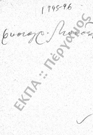 Φυσιογραφικό Μουσείο – Φυσιολογικό Μουσείο – Ταμείο Πειραματικής Φυσιολογίας – Φυσιολογικό Φροντιστήριο – Φυσιολογικό Εργαστήριο