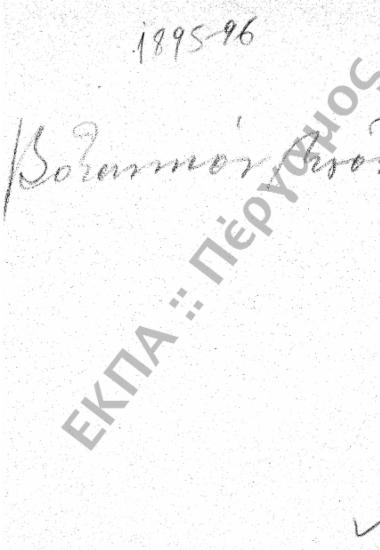 Βοτανικό Μουσείο