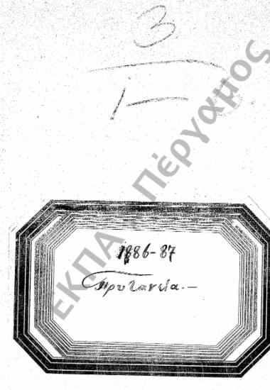 Οικονομική διαχείριση - Δαπάνες Πανεπιστημίου - Προϋπολογισμός (Εξέλεγξη - Απολογισμός)