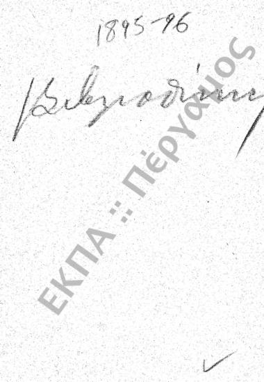 Εθνική Βιβλιοθήκη