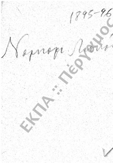 Νομισματική Συλλογή