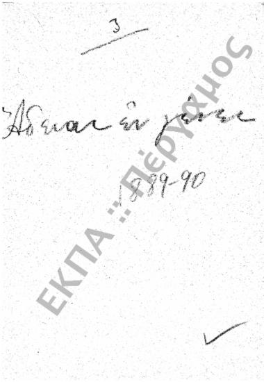 Άδειες (Καθηγητών και υπαλλήλων)