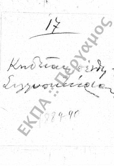 Συγχαρητήρια - Ευχαριστήρια - Τελετές - Εορτές - Συλλυπητήρια - Μνημόσυνα – Κηδείες