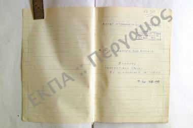 Συλλογή λαογραφικού υλικού εκ Δημητσάνης Γορτυνίας, του νομού Αρκαδίας.