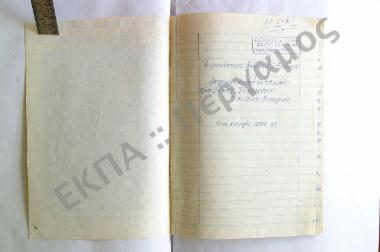 Συλλογή λαογραφικού υλικού εκ του χωρίου Πάος (Σκούπι) Καλαβρύτων, του νομού Αχαΐας.