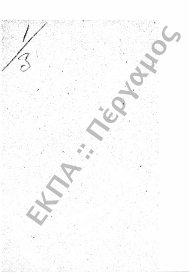 Άδειες (Καθηγητών και υπαλλήλων)