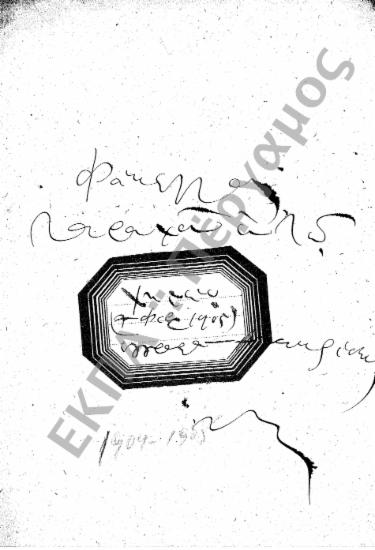 Χημείο – Πλουτισμός Χημείου – Αγορά σκευών και υλών για διδασκαλία