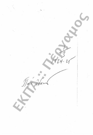 Άδειες (Καθηγητών και υπαλλήλων)