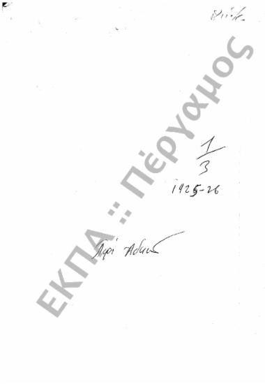 Άδειες (Καθηγητών και υπαλλήλων), (υποφάκελος 139.2)