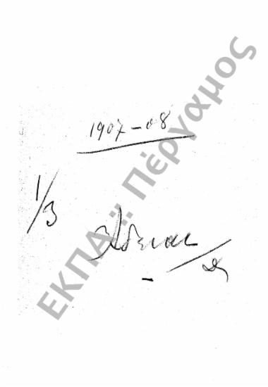 Άδειες (Καθηγητών και υπαλλήλων)