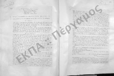 Συνεδρίαση Εικοστή Εβδόμη: 12 Αυγούστου 1958
