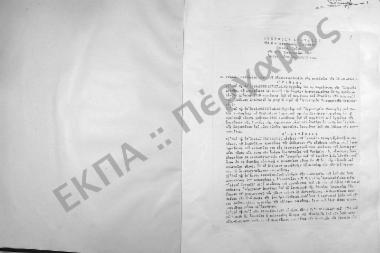 Συνεδρίαση Πρώτη: 20 Σεπτεμβρίου 1960