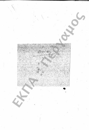 Διορισμός Καθηγητών (Προκήρυξη πληρώσεως εδρών και άλλες διαδικασίες)